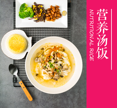 惠美美食之營養(yǎng)湯飯
