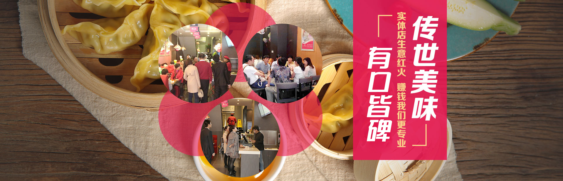 特色水餃加盟請認準惠美餃子