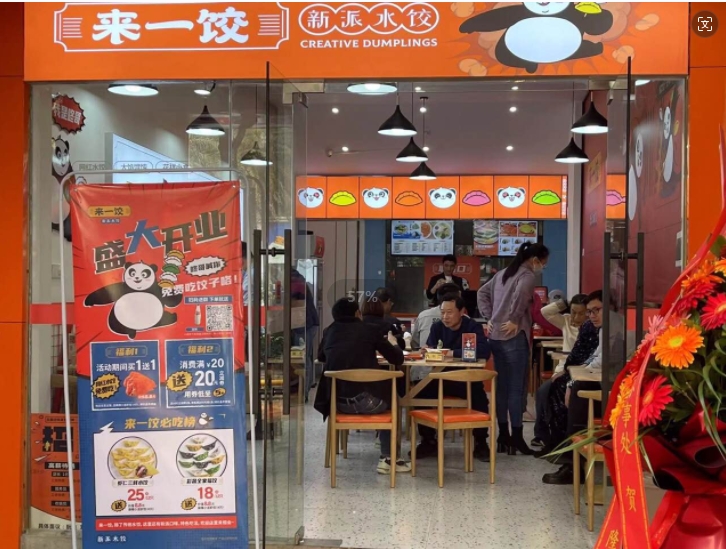 水餃加盟店